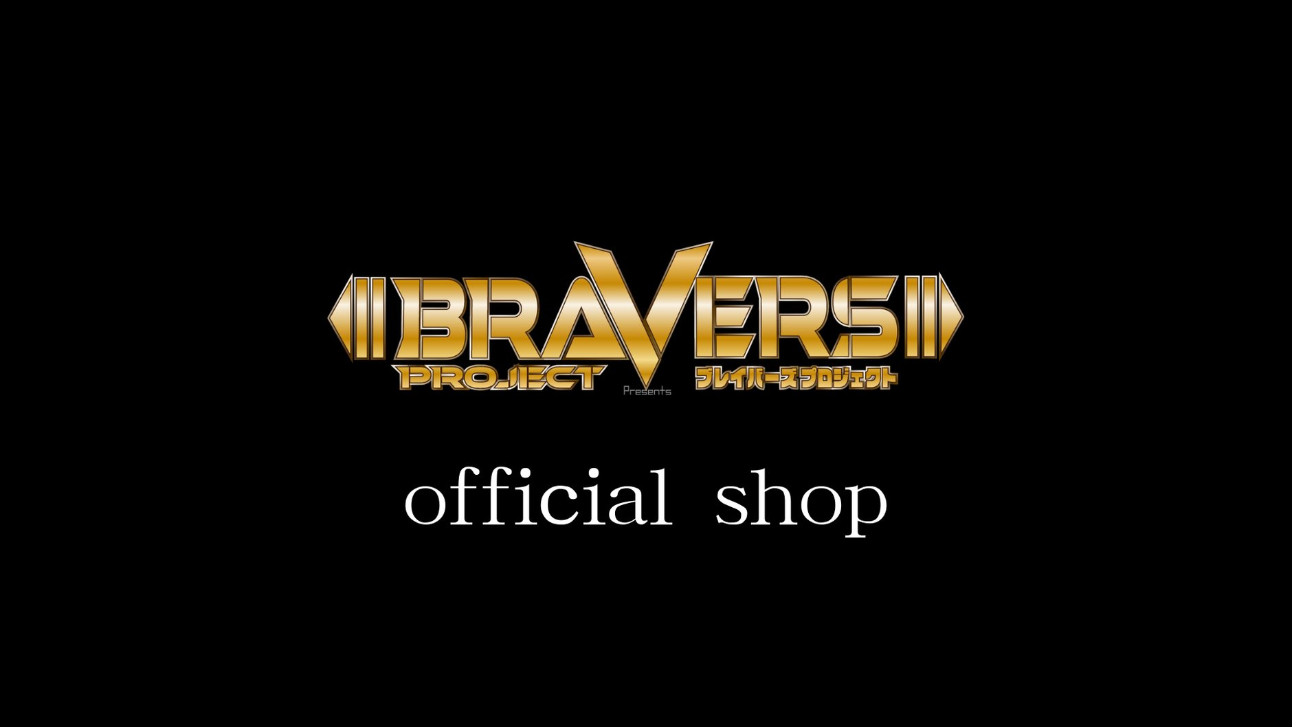 BRAVERS PROJECT official shop