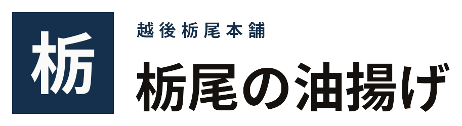 越後栃尾本舗　栃尾の油揚げ
