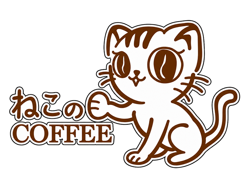 ねこの目コーヒー