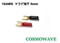 金メッキＹラグ端子 １６ＡＷＧ用　ネジ径5ｍｍ