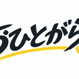 おひとがら