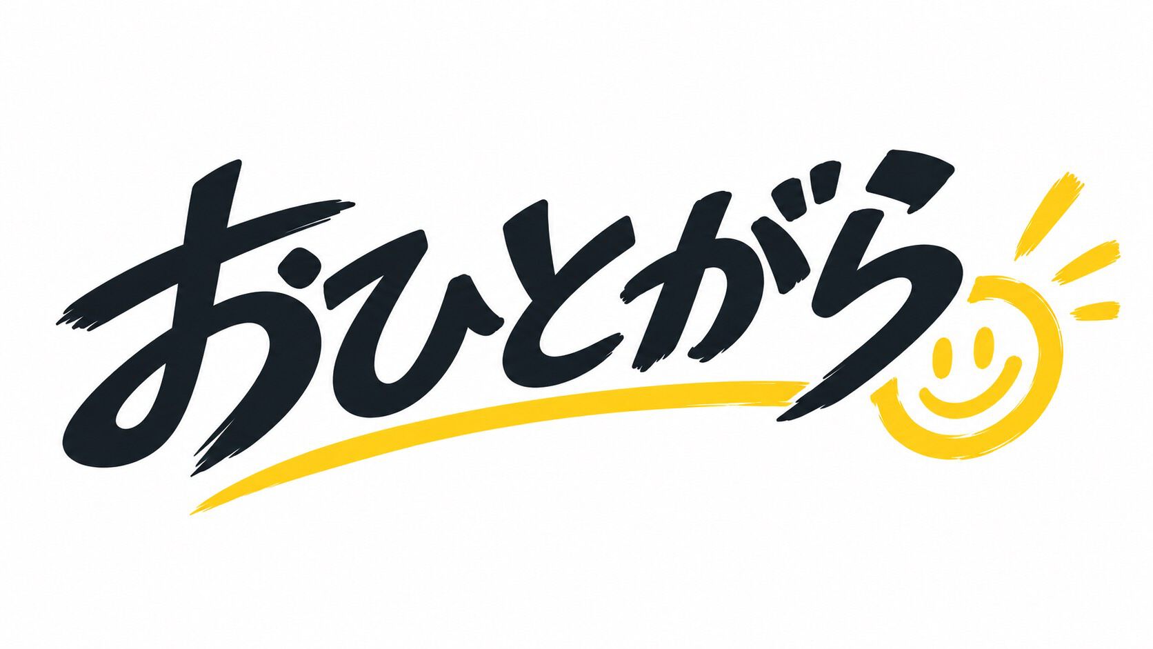 おひとがら