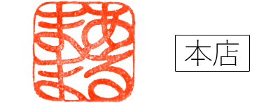 あるまま