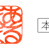 あるまま 本店