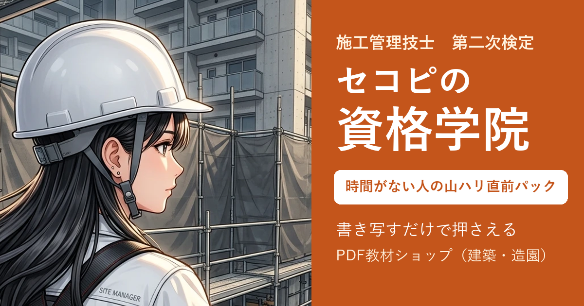 セコピの資格学院