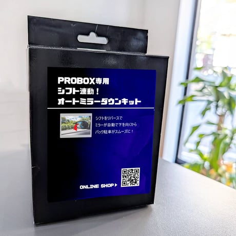 オートミラーダウンキット for プロボックス、サクシード、ファミリアバン160系、etc