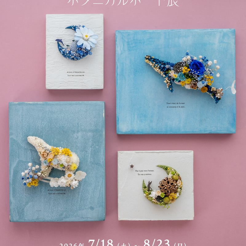 7/18-8/23開催】Libertas Labo Any ボタニカルボード ハチ ※一点も