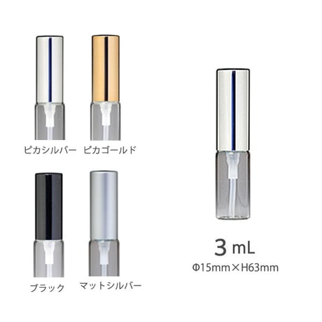 ＜100個 アソート可＞　３ml メタルキャップアトマイザー　日本製【高品質　卸価格　小分け　香水　フレグランス　アロマ　調香　小ロット】