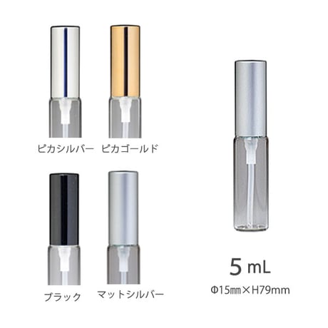 ＜100個 アソート可＞　５ml メタルキャップアトマイザー（CLガラスAT）日本製【高品質　卸価格　小分け　香水　フレグランス　アロマ　調香　小ロット】