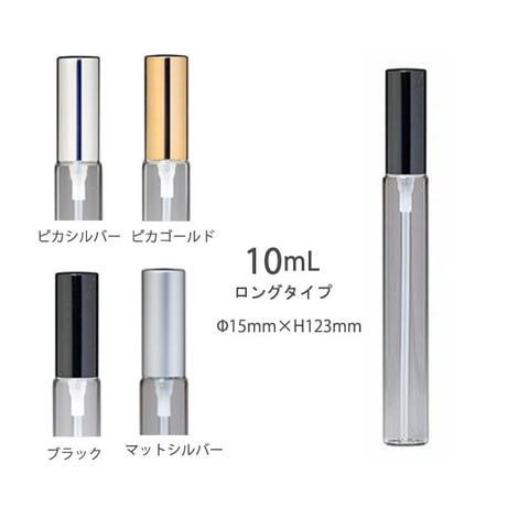 ＜100個 アソート可＞　１０ml ロング メタルキャップ アトマイザー　日本製 【高品質　卸価格　小分け　香水　フレグランス　アロマ　調香　小ロット】
