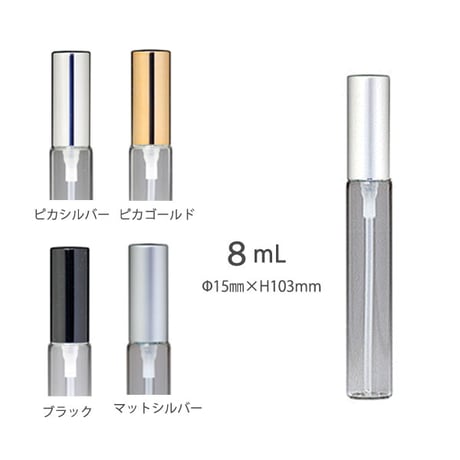 ＜100個 アソート可＞　８ml メタルキャップ アトマイザー  58127 日本製【高品質　卸価格　小分け　香水　フレグランス　アロマ　調香　小ロット】