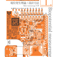 DJ-01 生体電位計測（上） ︎