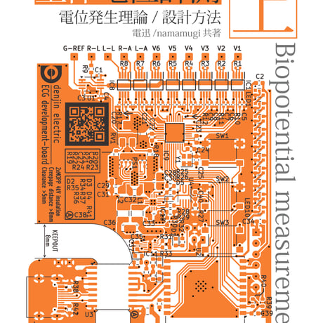 DJ-01 生体電位計測（上） ︎