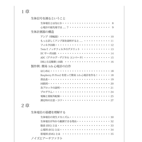DJ-01 生体電位計測（上） ︎
