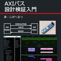 GZ-N22 AXIバス設計検証入門
