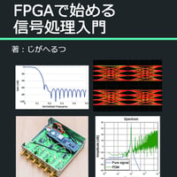 GZ-N19 FPGAで始める信号処理入門