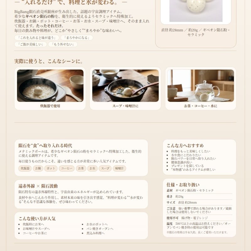 【最終価格】メテミックボール 3個セット｜隕石×セラミック｜水・料理用 隕石×セラミック】メテミックボール・3個セット | Big' Bang' 隕石