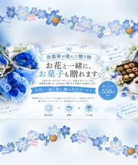 花と一緒に贈る、神戸・世都華セレクトスイーツ「ブランカ 神戸岡本店」の焼き菓子【お花とセットでご利用ください】