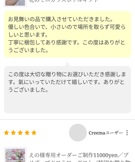 お客様から世都華にいただいたご感想のご紹介