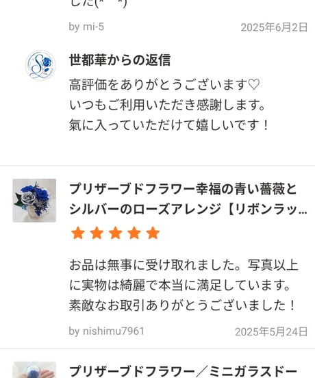 お客様から世都華にいただいたご感想のご紹介