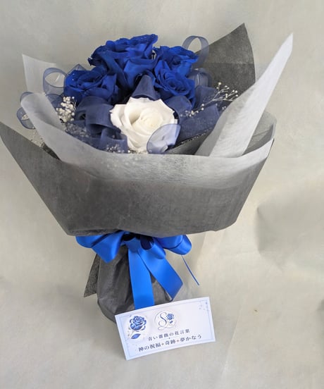 プリザーブドフラワー／青い薔薇と白い薔薇輪のふんわりかすみ草の花　（黒グレー花束ラッピング）