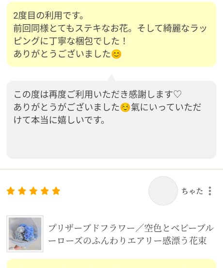 お客様から世都華にいただいたご感想のご紹介