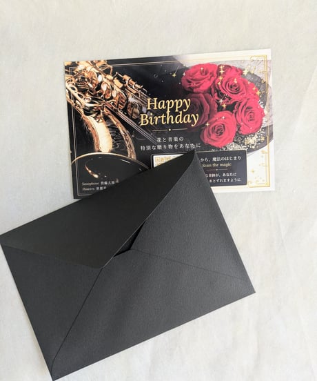 花と音楽のMusic Gift Card 🎵特別なサプライズな贈り物 ～サックス演奏オリジナル Happy Birthday～ 🎷🌹サンプル視聴（世都華のショップ内のお花をご購入者様限定）