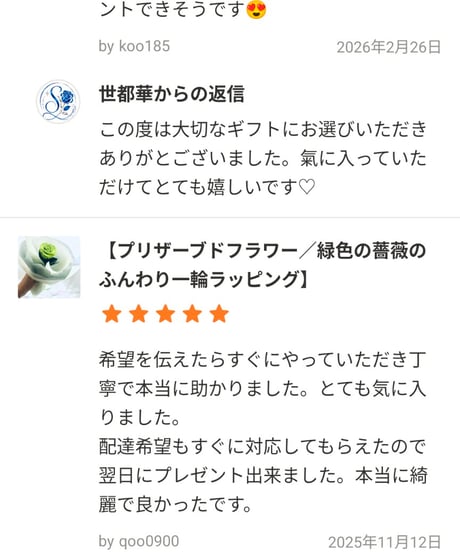 お客様から世都華にいただいたご感想のご紹介