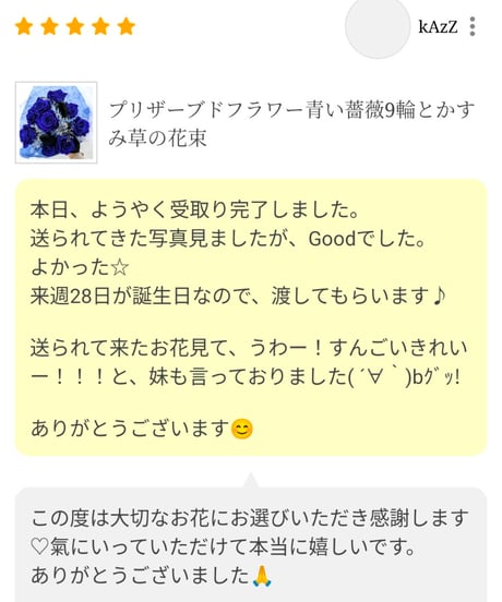 お客様から世都華にいただいたご感想のご紹介