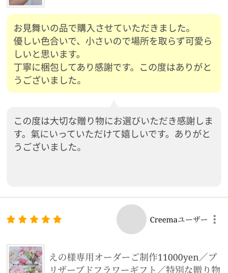 お客様から世都華にいただいたご感想のご紹介