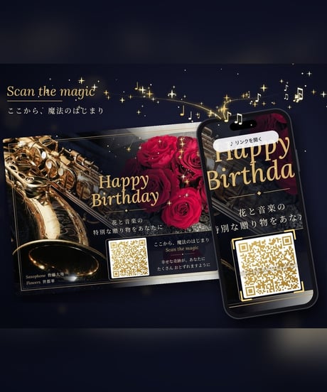 花と音楽のMusic Gift Card 🎵特別なサプライズな贈り物 ～サックス演奏オリジナル Happy Birthday～ 🎷🌹サンプル視聴（世都華のショップ内のお花をご購入者様限定）
