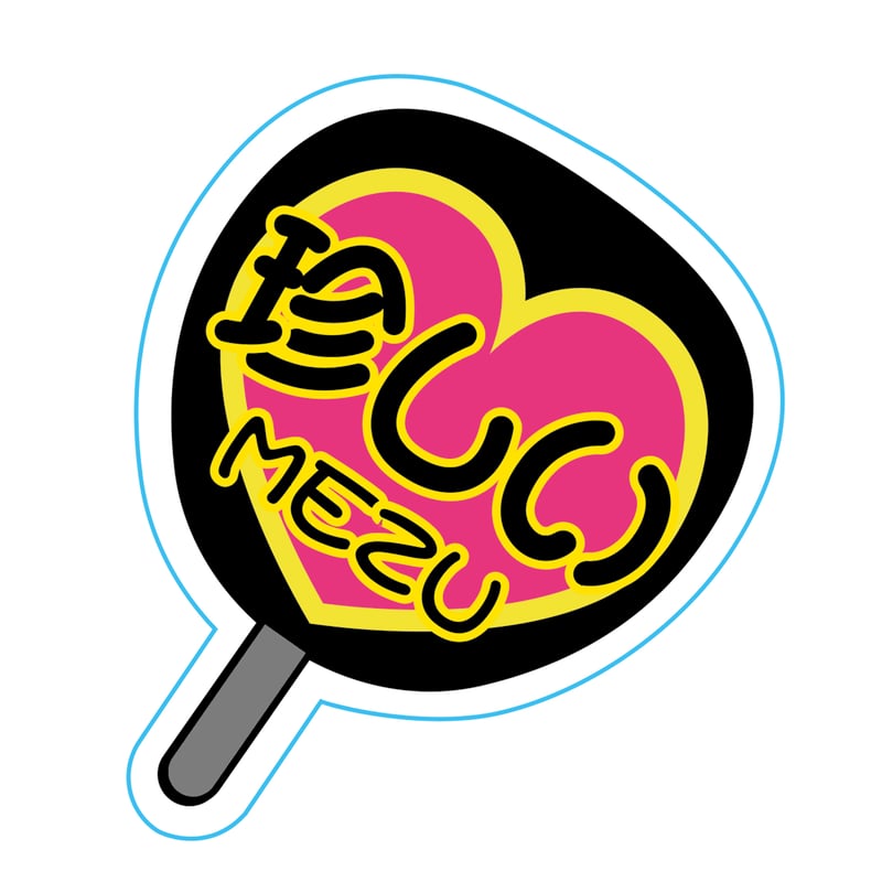 うちわステッカー | 来夢来人