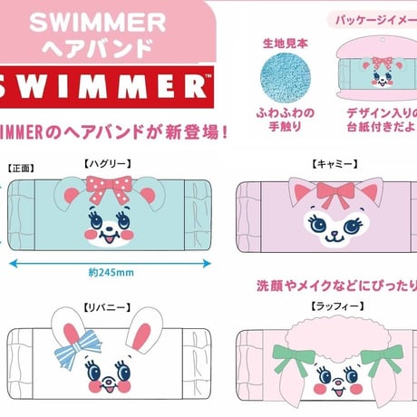 スイマー　ヘアバンド　【SWIMMER】