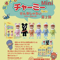 なかよしチャーミーちゃんMini第2弾