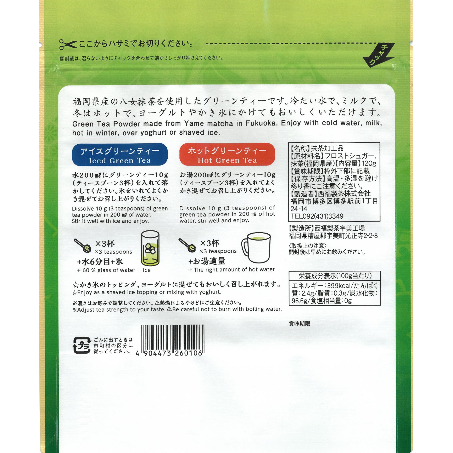 にしふくの八女グリーンティー 120g（Sweet Greentea） | nishifuku