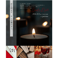 10/3・「耳を澄ます　声と言葉の夕べ」参加申込み予約チケット