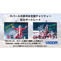 【復興支援】ネパール北部洪水支援チャリティーポートレート【復興祈願】