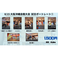 【期間限定】8.15プロレスリング・ヒートアップ大阪沖縄会館大会試合ポートレート【完全受注生産】