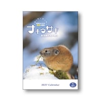 ナキウサギカレンダー2027