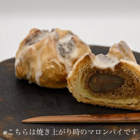 【全国発送】ホルンのマロンパイ