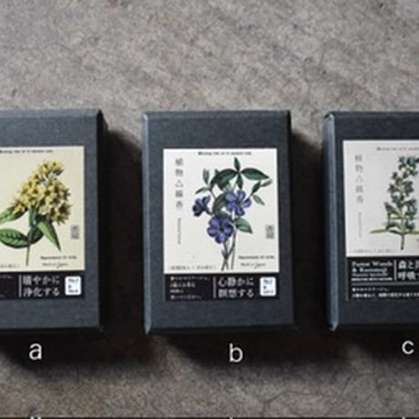 植物線香 -香箱-