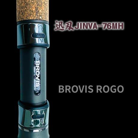 迅刃（ジンバ）【JINVA】76MH　（送料込み）・数量限定特典、ネクストスピン28✖︎2個