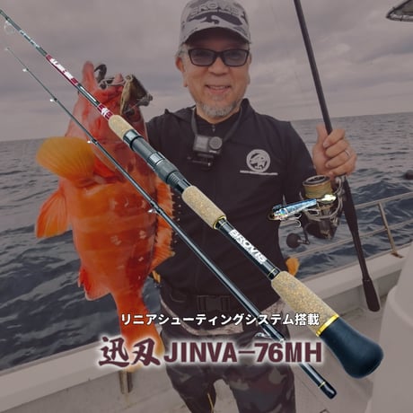 迅刃（ジンバ）【JINVA】76MH　（送料込み）・数量限定特典、ネクストスピン28✖︎2個