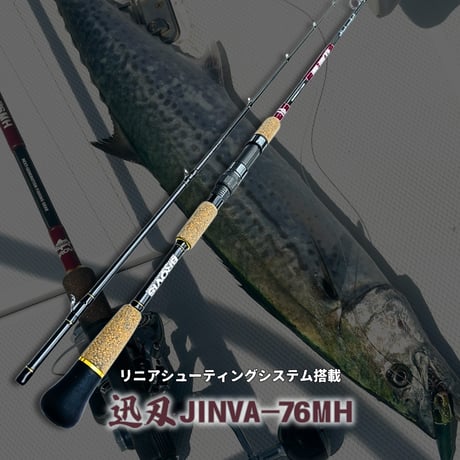 迅刃（ジンバ）【JINVA】76MH　（送料込み）・数量限定特典、ネクストスピン28✖︎2個