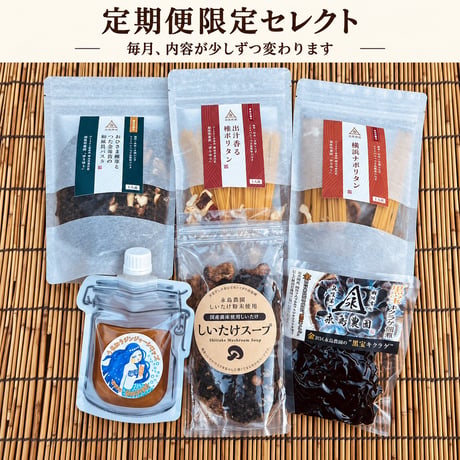 【サブスク定期便！】永島農園　「おひさまきのこ」のお楽しみ便
