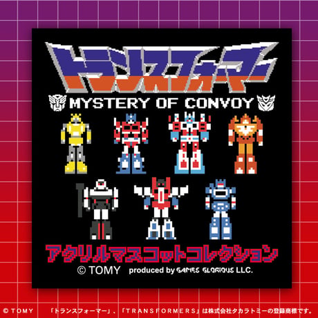 FC版トランスフォーマー アクリルマスコットコレクション (全９種ランダム封入)