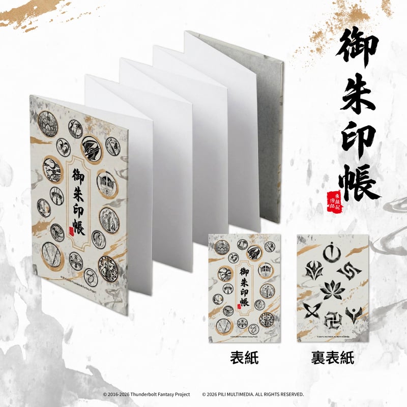 らでん　御朱印　Thunderbolt Fantasy 東離剣遊紀　サンファン 霹靂布袋劇 x Thunderbolt Fantasy 東離劍遊紀】御朱印帳 (限定100冊