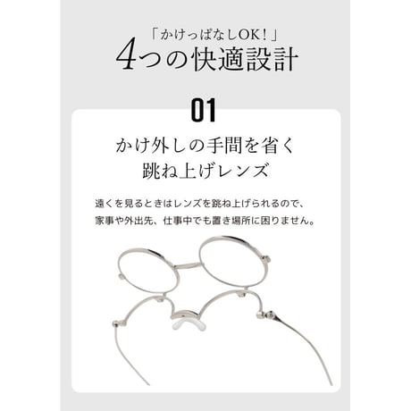 跳ね上げ式薄型リーディンググラス　栞　SI-13