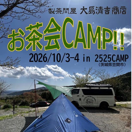 ITEM | アウトドアモンスターTEABOY 製茶問屋大島清吉商店（CO-BA）