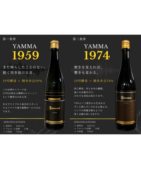 山間1974 中採り直詰め原酒　720ml